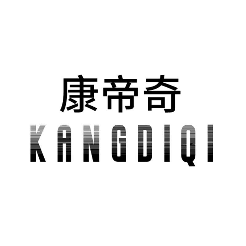 康帝奇男装旗舰店