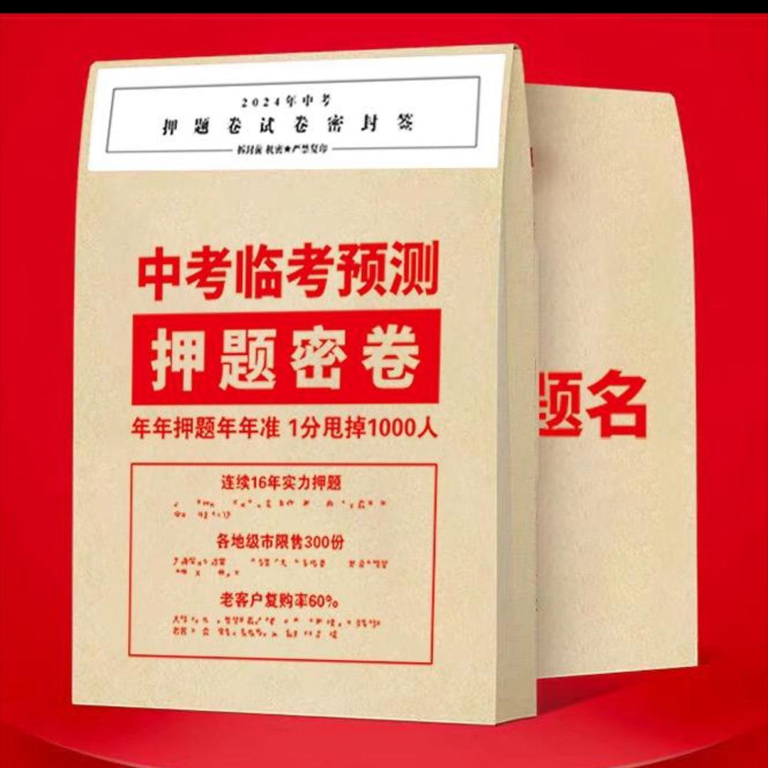 中考押题卷2025