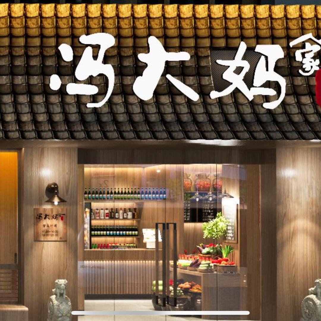 冯大妈家味道（永州血鸭）