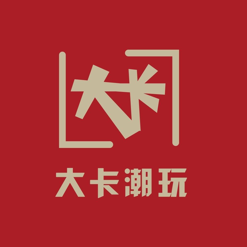 大卡潮玩社