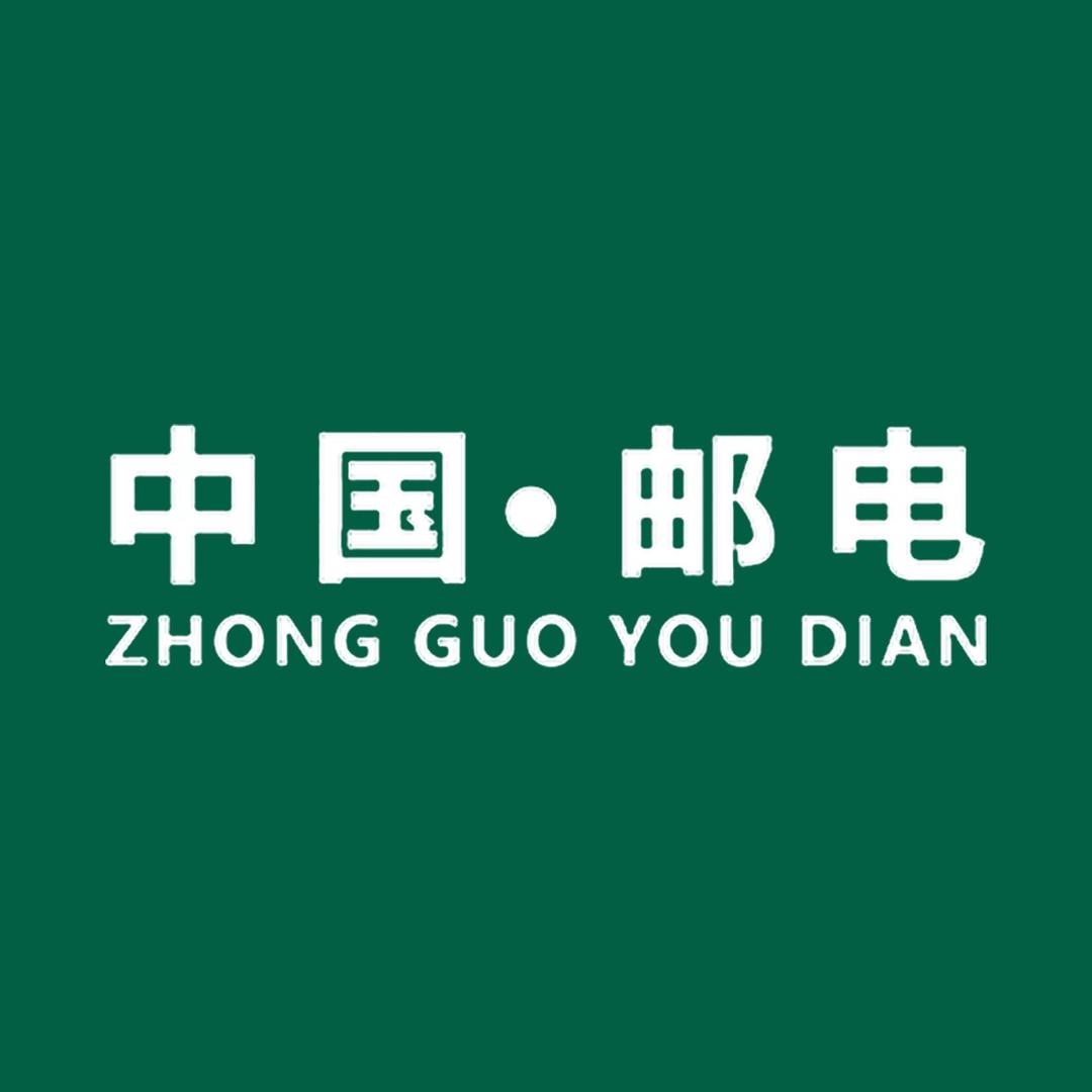 中国·邮电数字直播