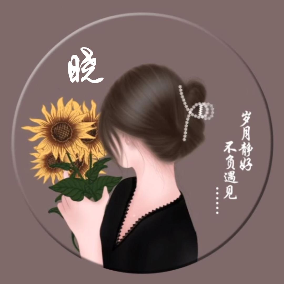 晓
