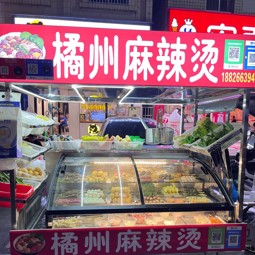 橘州麻辣烫