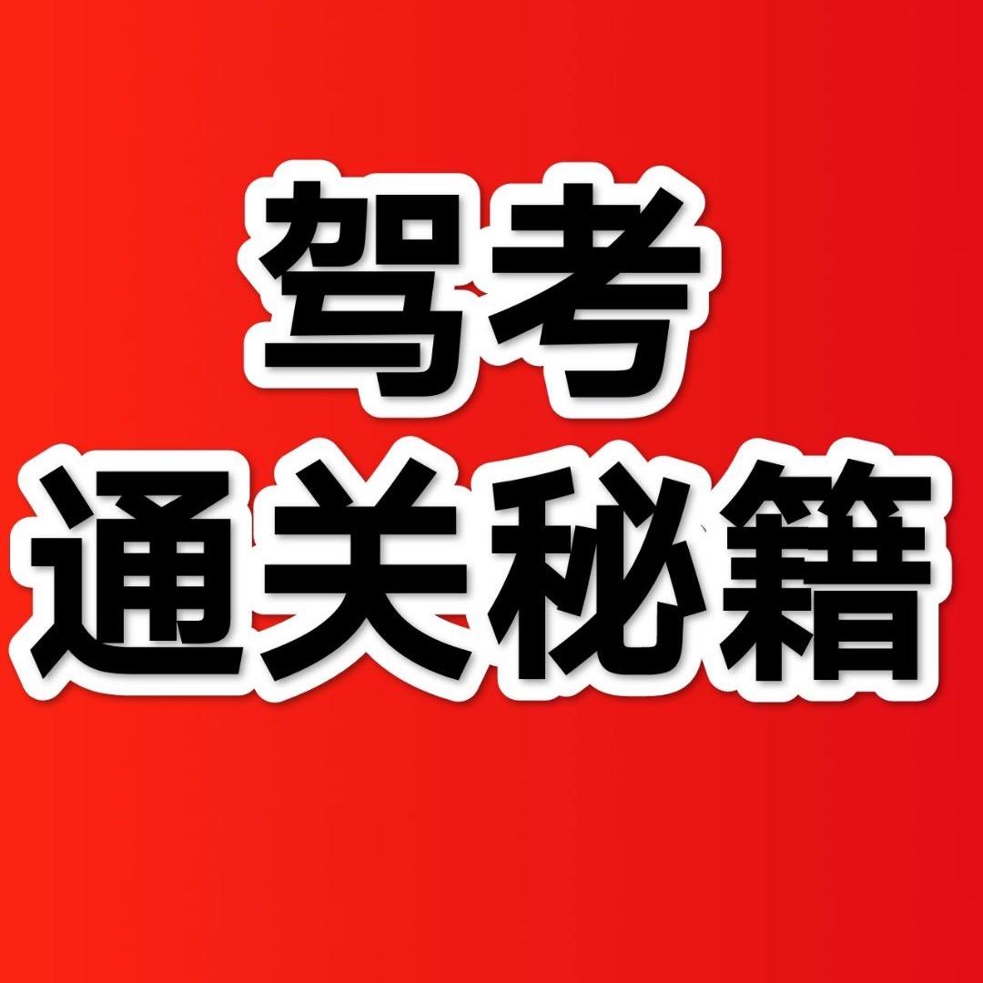 小程驾考