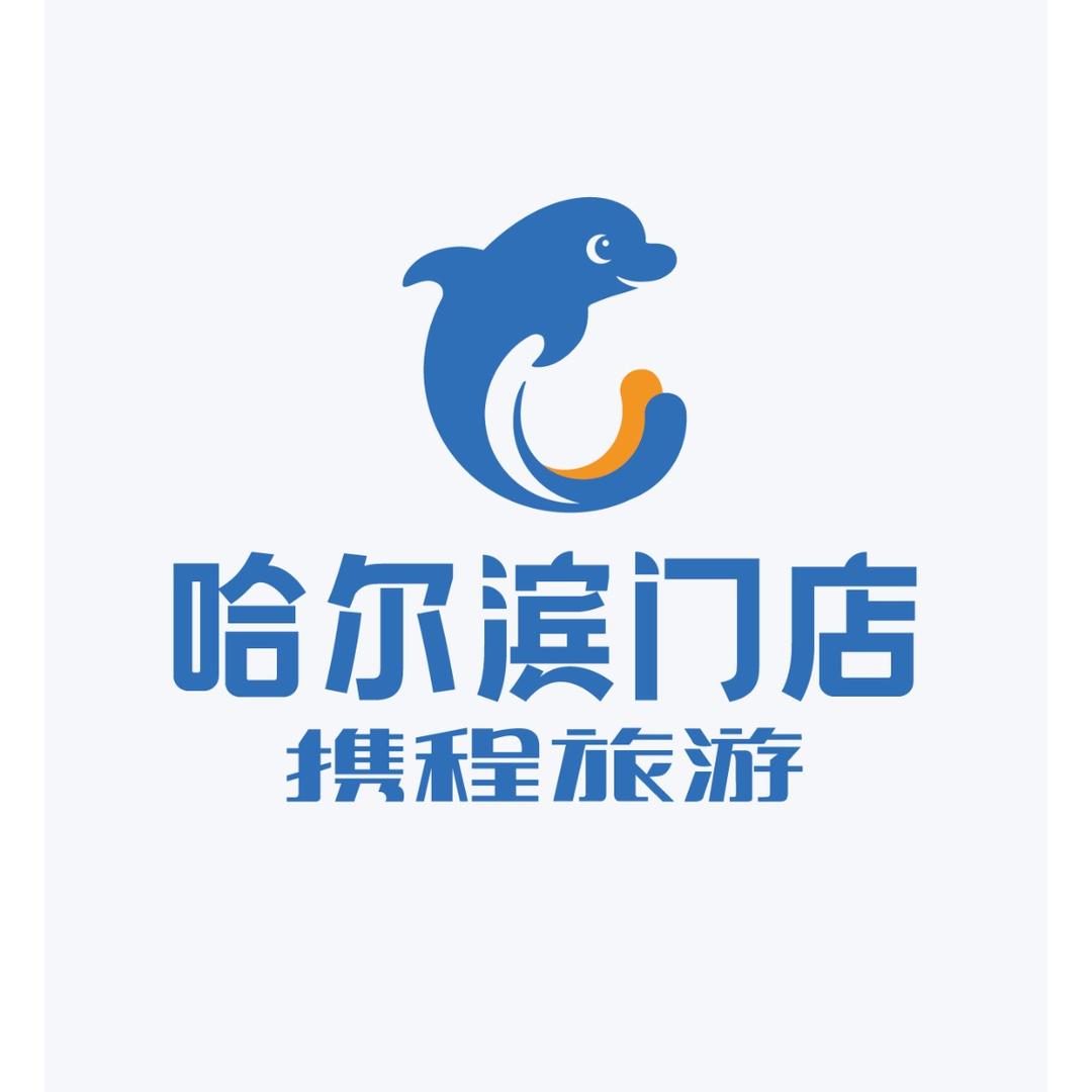 携程旅游哈尔滨门店-漠河专场