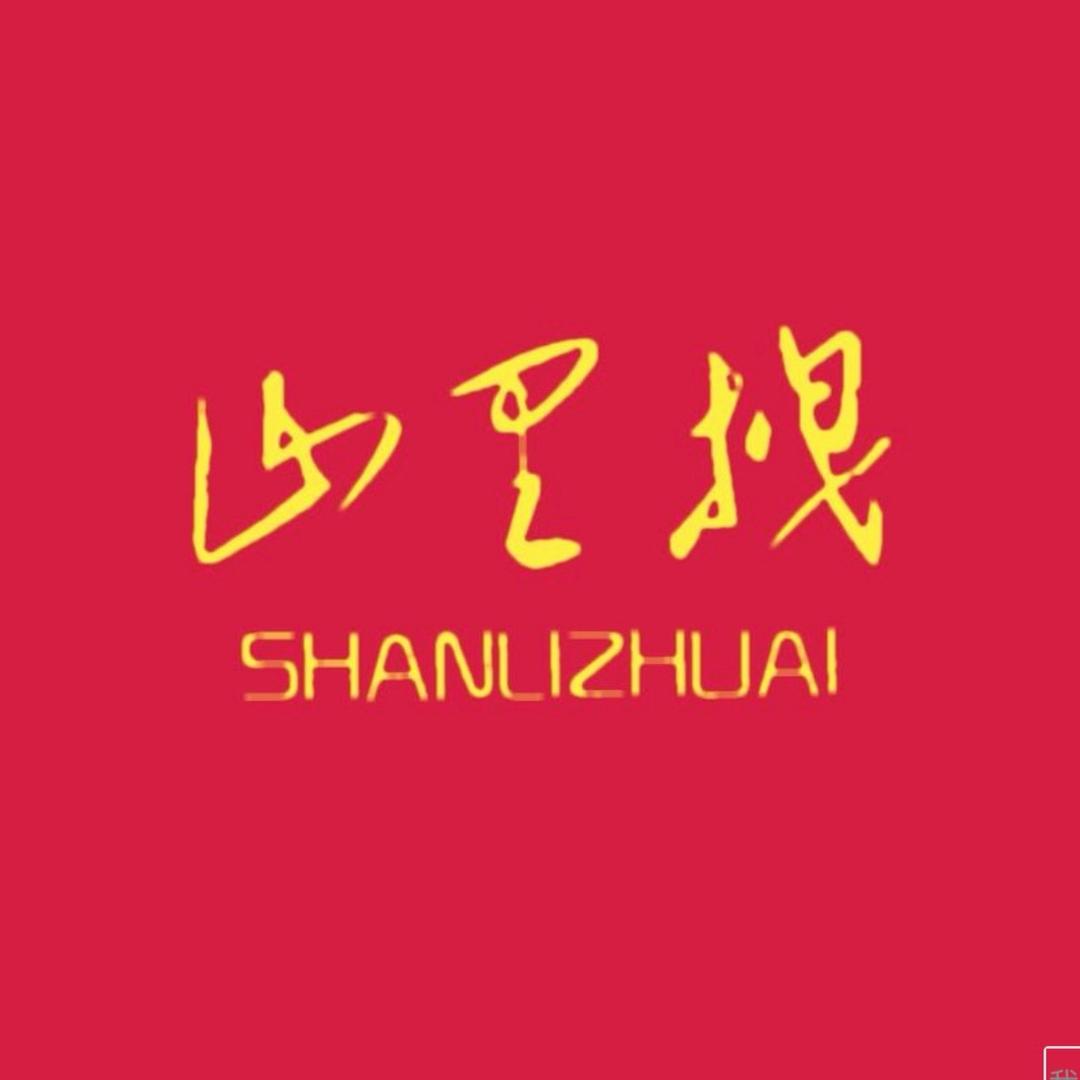 山里拽