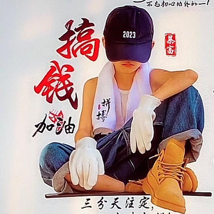 还好😄