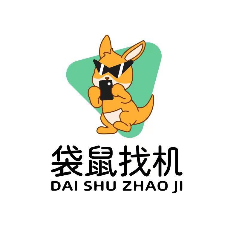 袋鼠找机数码