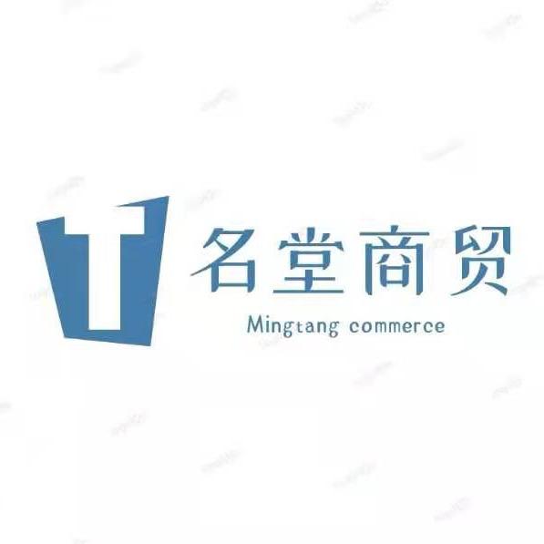 名堂商贸