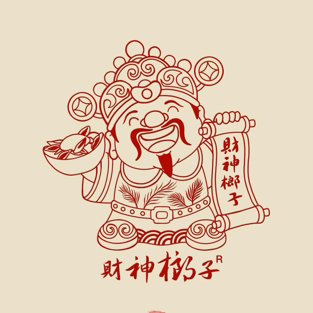 财神榔