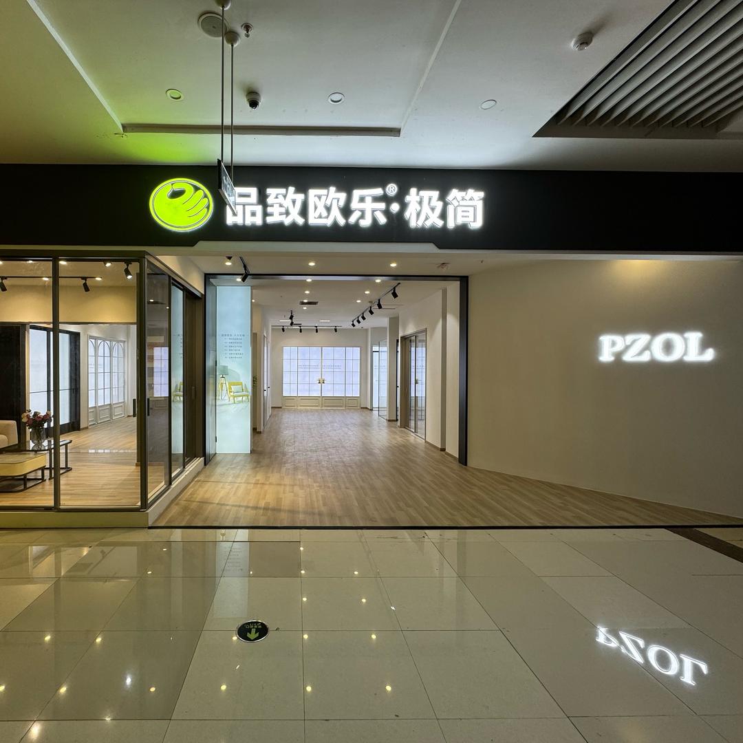 品致欧乐·极简门