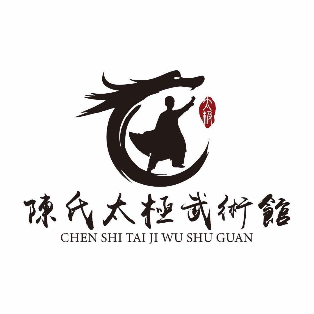 陈氏太极武术馆