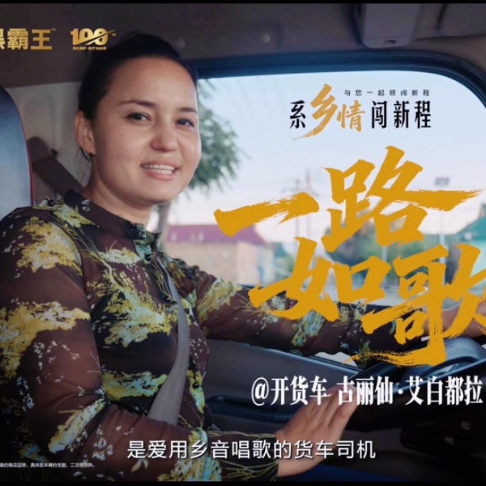 开货车🚚古丽仙·艾白都拉