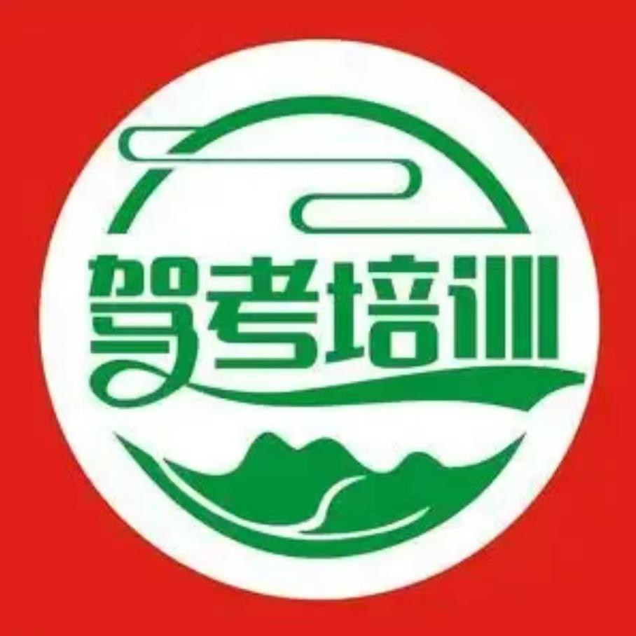 驾考通关速成班