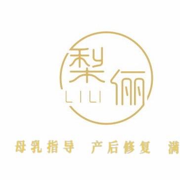梨俪母婴修复