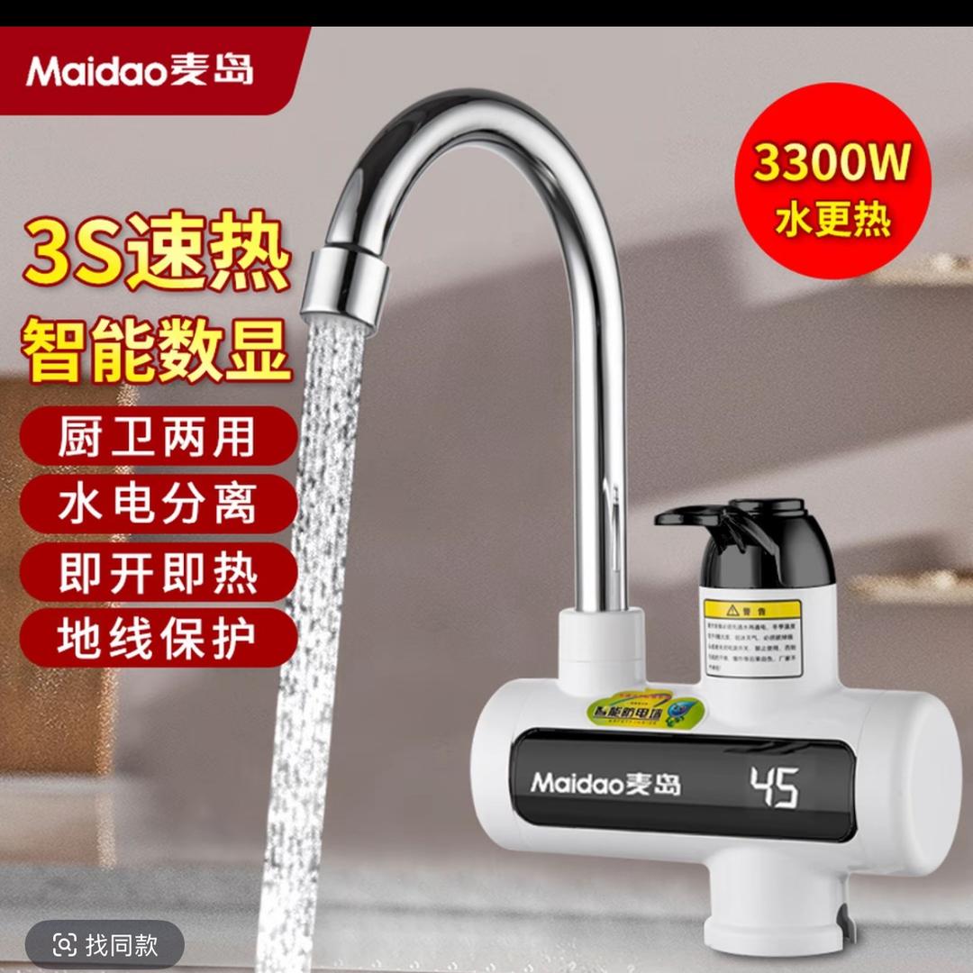 加热水龙头