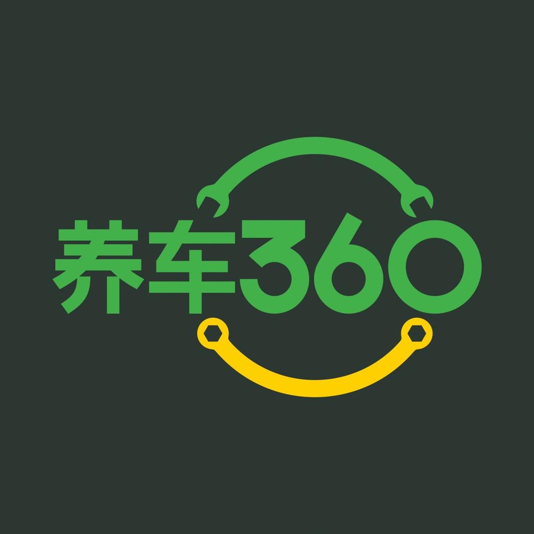 养车 360专业汽车保养