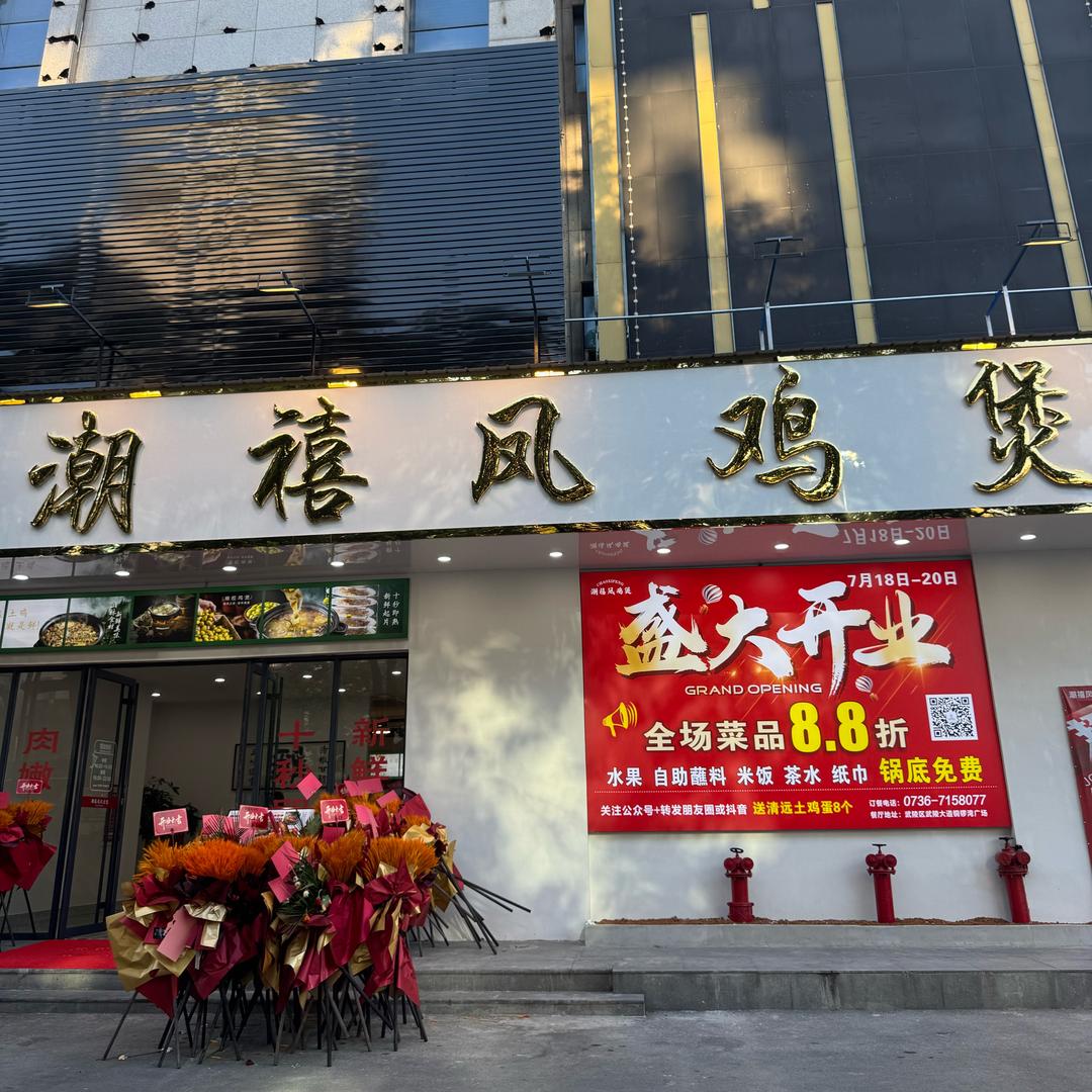 潮禧凤鸡煲-田小舌