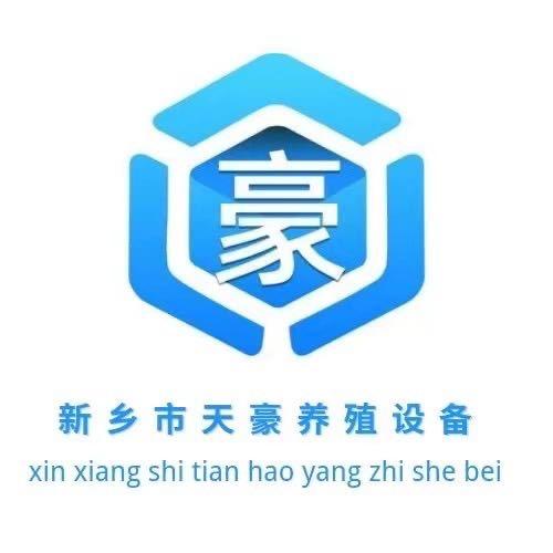 新乡市天豪养殖设备有限公司