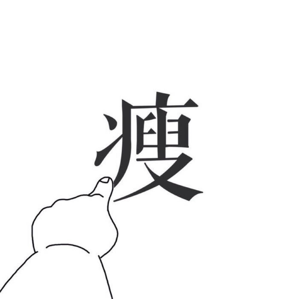 装得柱