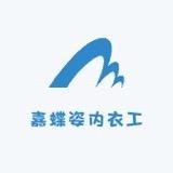 Jiadiezi嘉蝶姿内衣工厂