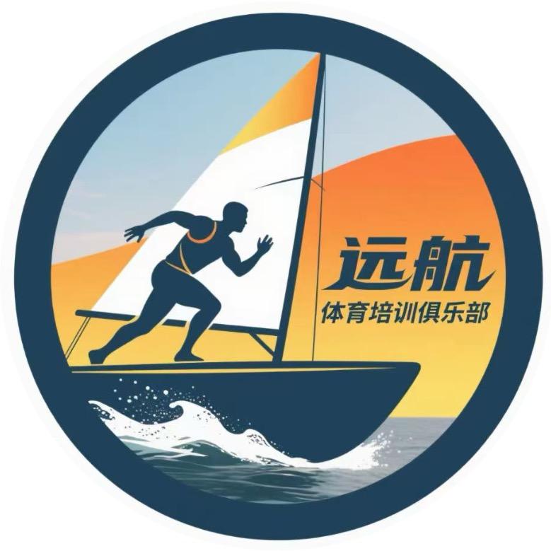 远航体育培训俱乐部欧教练