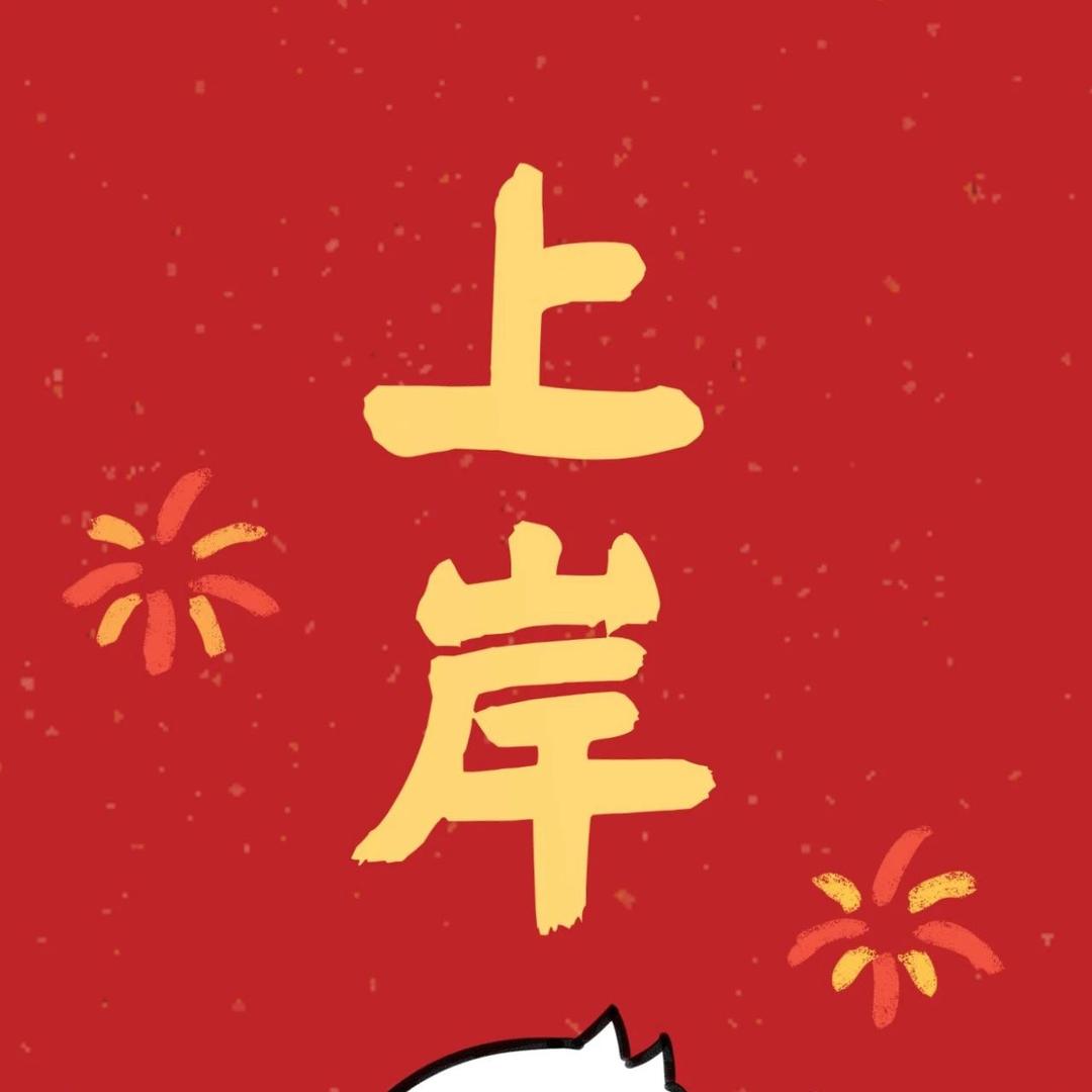粉笔考研择校宝典