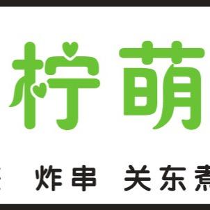 高州市三只青柠萌奶茶店