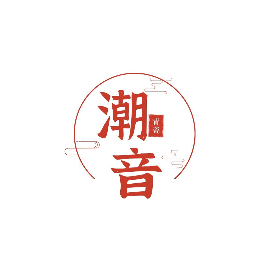 潮音青瓷