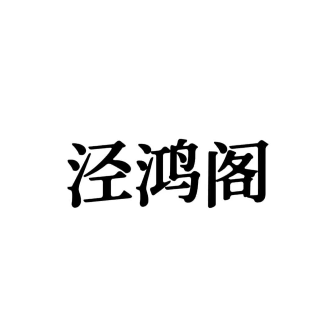 泾鸿阁折扇甄选