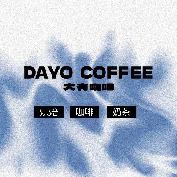 大有咖啡DAYO COFFEE