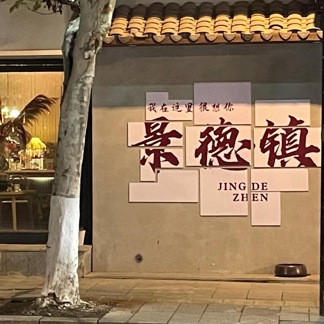 景德镇代驾 小子