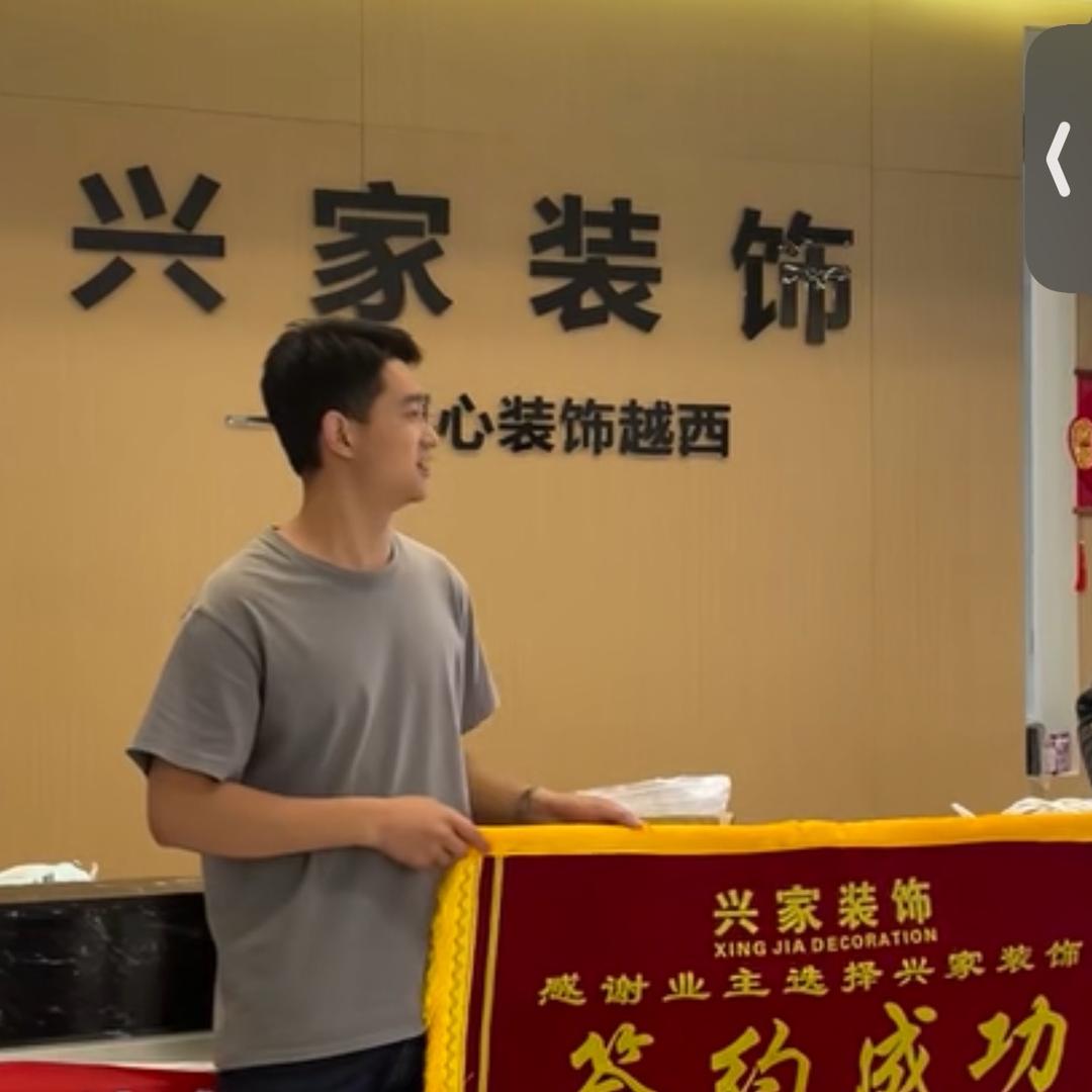 越西兴家装饰