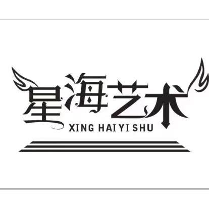 星海艺术（岗柳、昝岗）