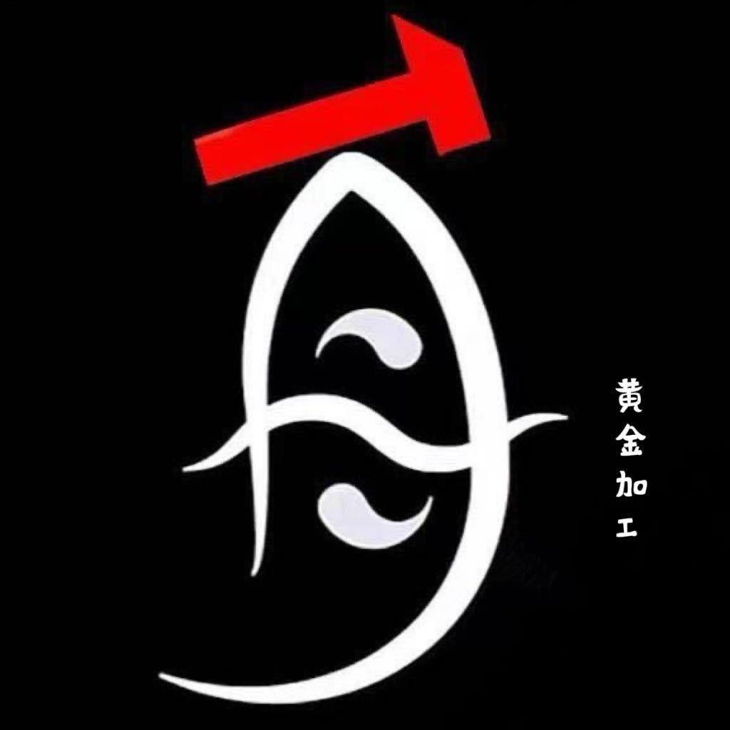 一舟黄金加工（零损耗）