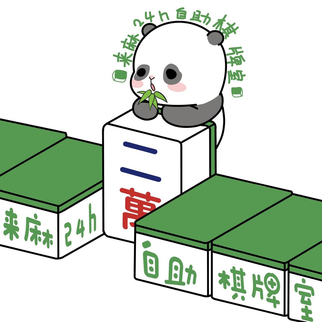 来麻24小时自助棋牌
