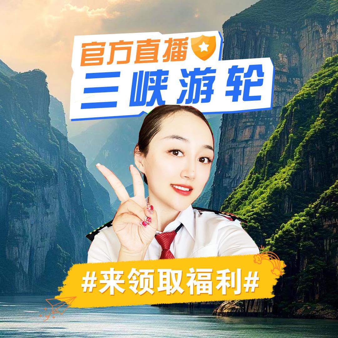 三峡游轮宜渝售票中心