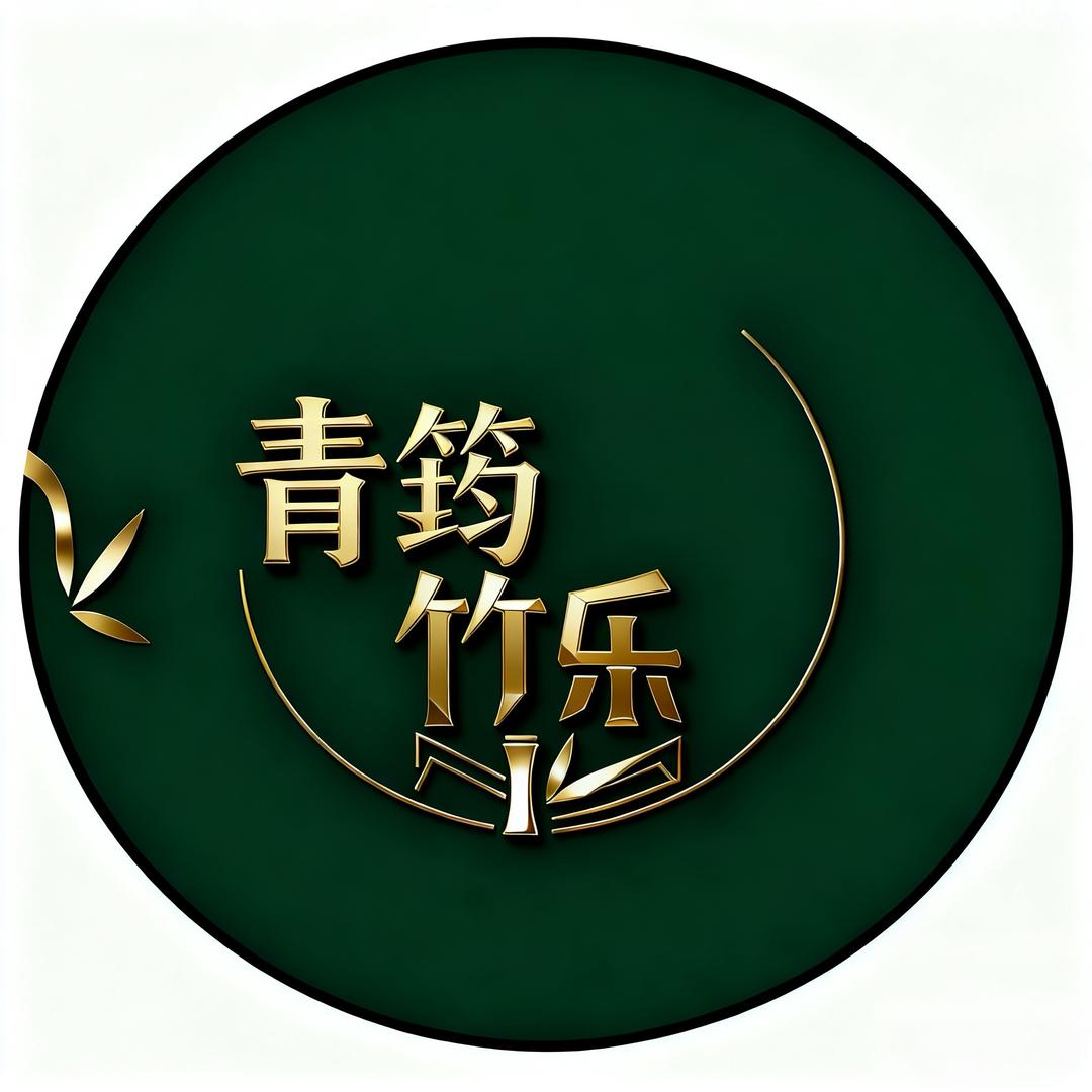 青筠竹乐乐器厂