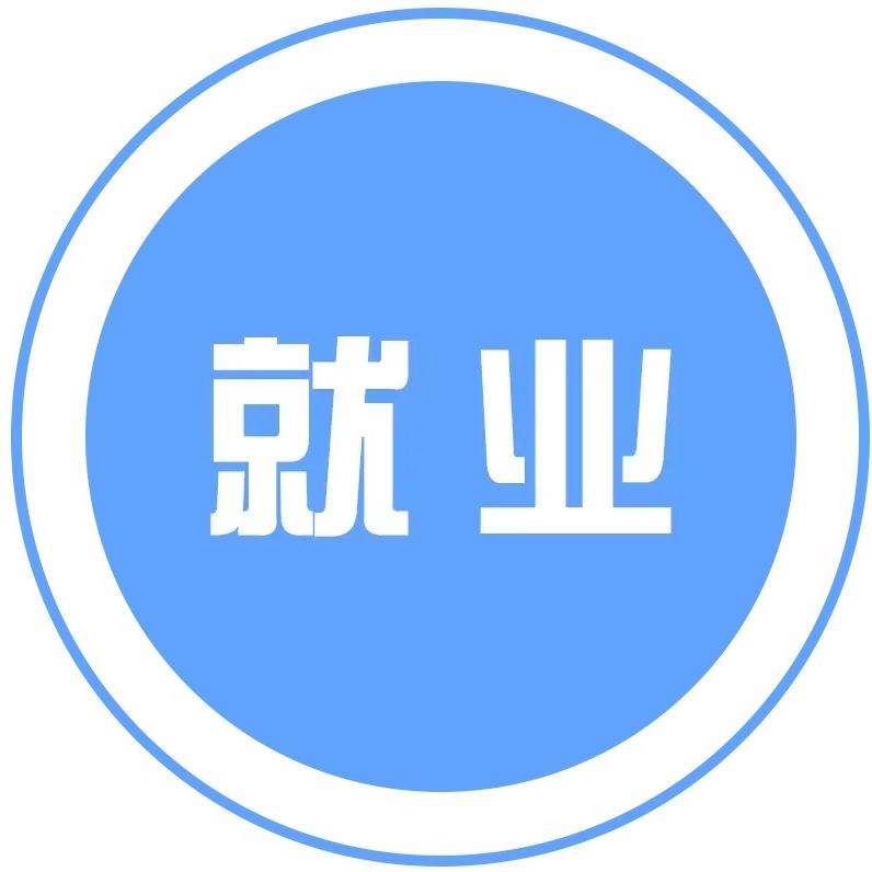 宏远央国企就业