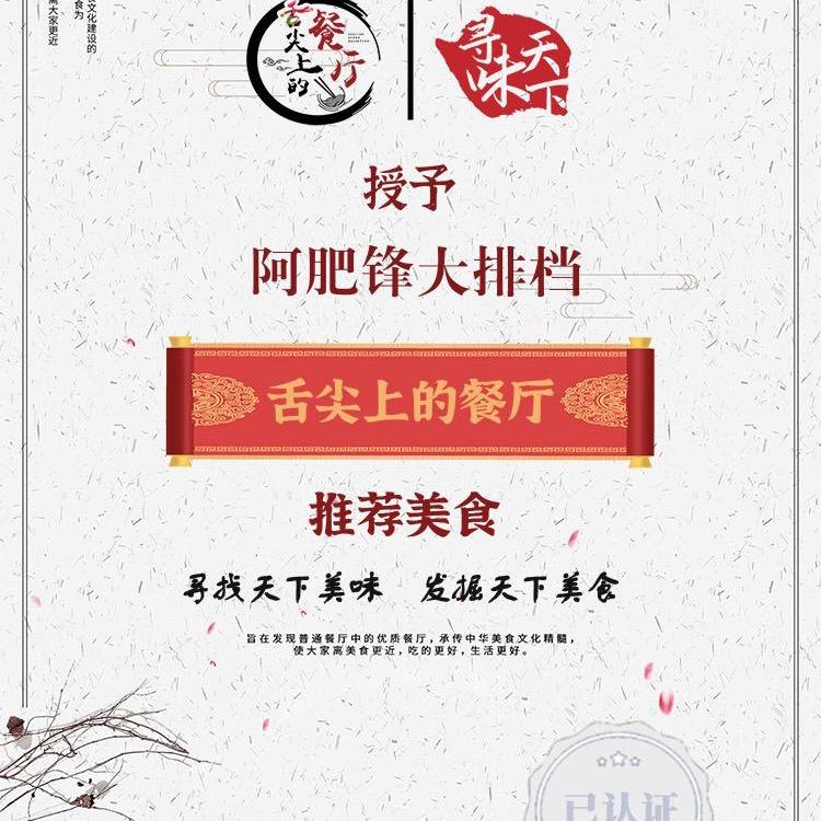 阿肥锋美食