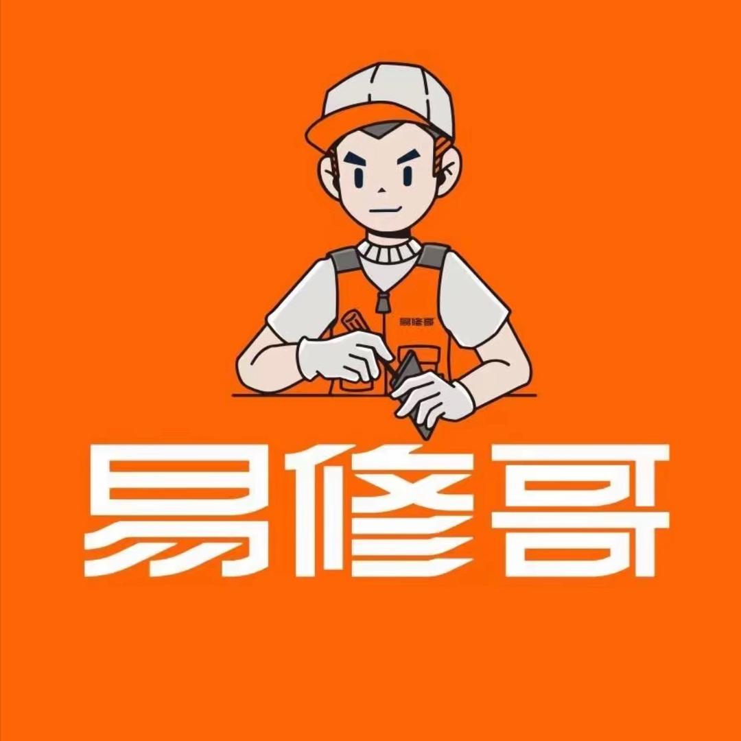 易修哥手机维修•二手回收（荆州店）