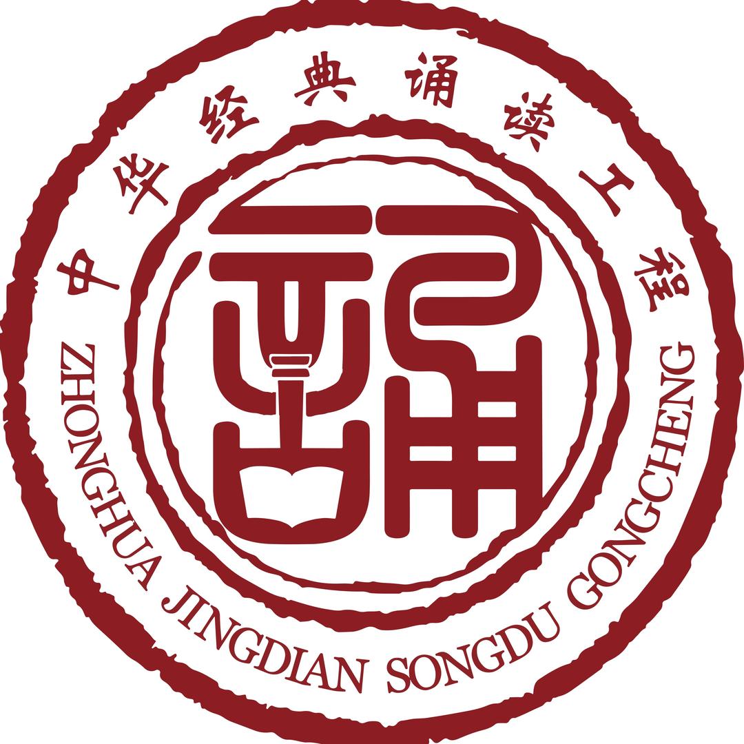 中华经典诵写讲大赛