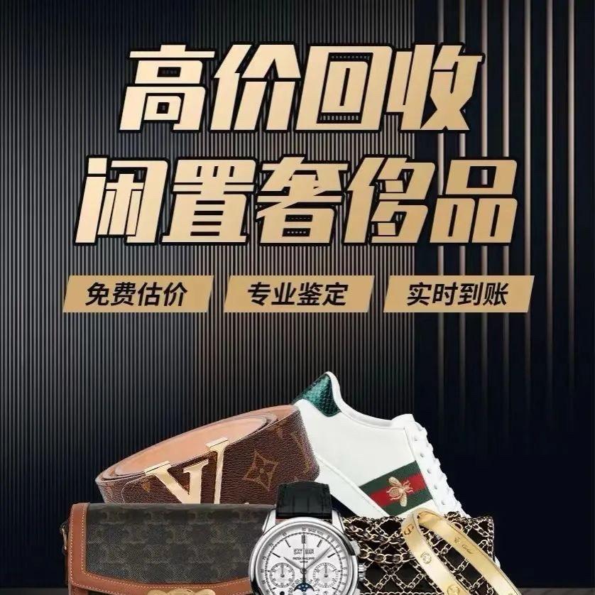 黄金名酒奢侈品回收·金奢名品汇
