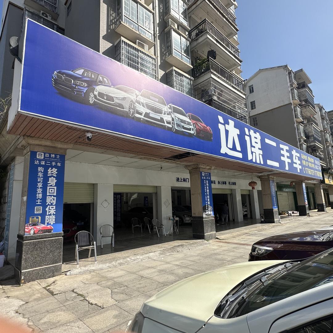 上林县谋哥二手车