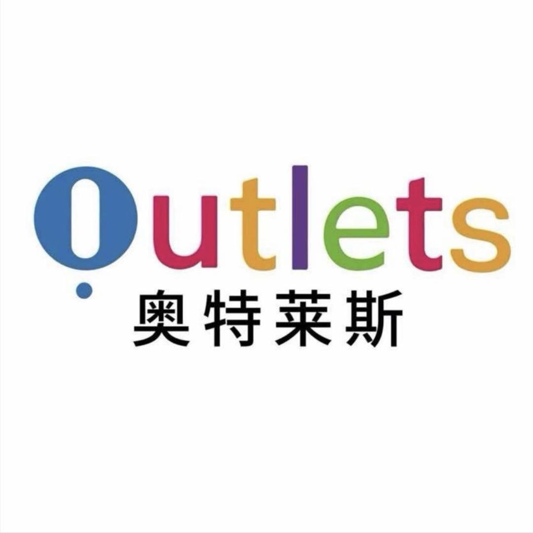 奥特莱斯【大牌推荐】