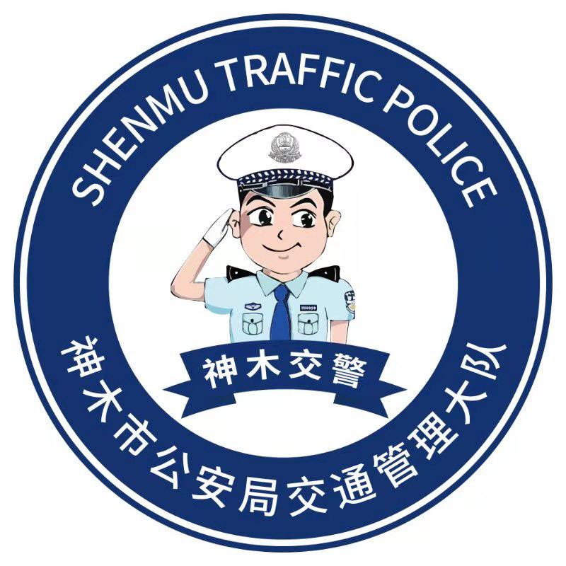 神木交警