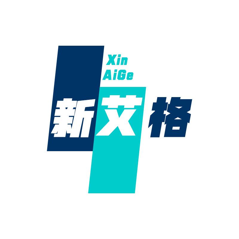 新艾格女裤