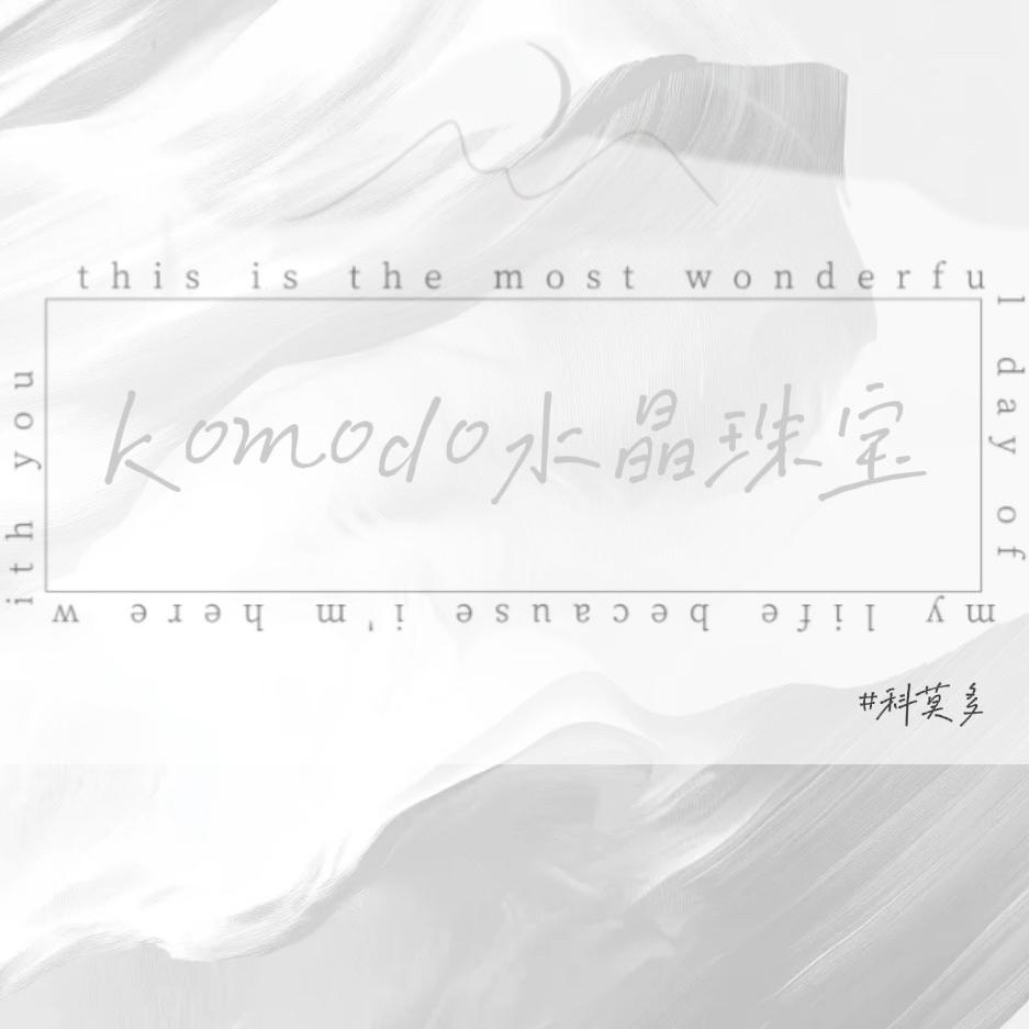 科莫多珠宝