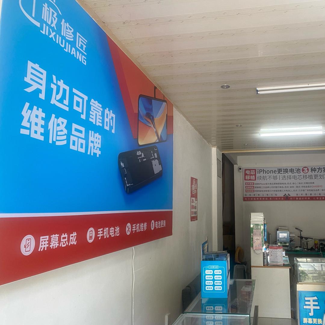 极修匠-黄州万宇通讯
