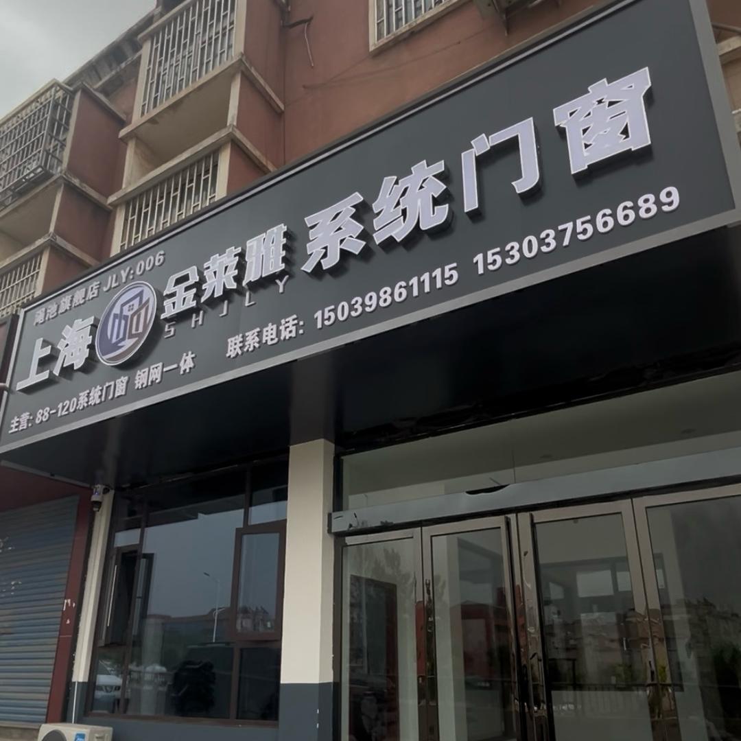 金莱雅系统门窗